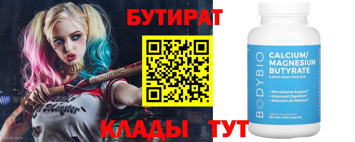 Бутират  БУТИРАТ BDO 33%  Вход с VPN  Малоярославец 