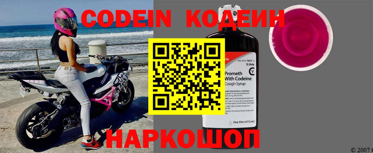 Кодеиновый сироп Lean напиток Lean (лин) Малоярославец