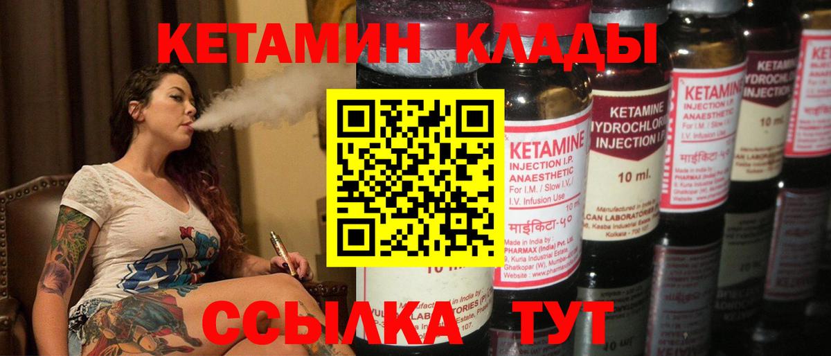 КЕТАМИН ketamine Малоярославец